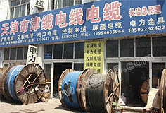 天津市津缆电线电缆长治总代理 连接品质与信赖的专业桥梁