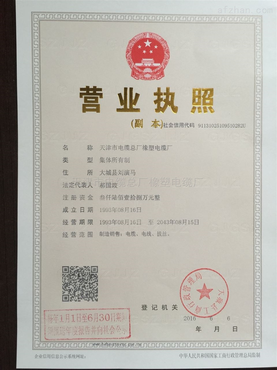 三合一营业执照助力电缆经营规范化发展